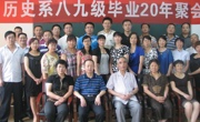 历史89级毕业二十年后回母校相聚