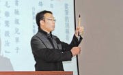 我校校友、书法学博士肖三喜应邀来我校讲学