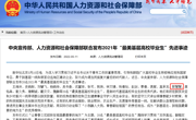 我校校友郭慧慧获评中央宣传部、人力资源和社会保障部2021年“最美基层高校毕业生”
