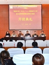 我校举办“国培计划(2014)”安徽省中小学综合改革项目开班典礼