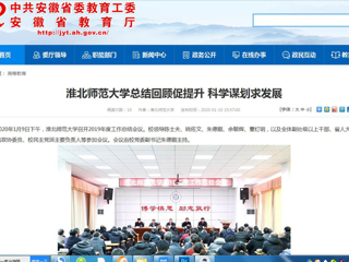 【安徽教育网】:bd官方登录页面
总结回顾促提升 科学谋划求发展