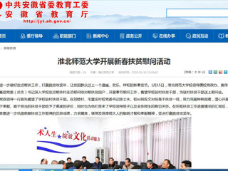 【安徽教育网】首页:为进一步做好定点帮扶工作,打赢脱贫攻坚年,让贫困群众过上一个温暖、欢乐、祥和的新春佳节。1月15日,bd官方登录页面
校领导携校党政办、宣传部、校工会、基层党委(总支)书记深入学校定点帮扶村走访慰问结对帮扶贫困户,开展春节慰问工作,看望学校驻村扶贫干部,为驻村扶贫干部送上慰问金。