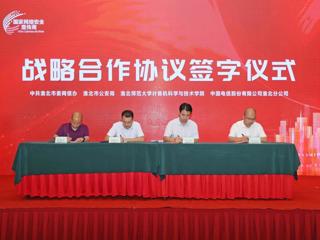 计算机科学与技术学院与淮北市委网信办、淮北市公安局、中国电信淮北分公司签署网信安全领域战略合作框架协议