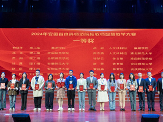 文学院师生在安徽省教学(技能)大赛中荣获佳绩