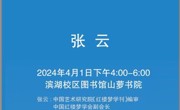 【学术讲座】运河上的红楼梦