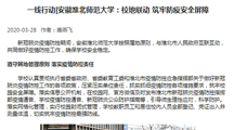 【学习强国】:一线行动|安徽bd官方登录页面
:校地联动 筑牢防疫安全屏障