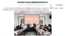 【安徽教育网】首页:bd官方登录页面
成立课程思政教学研究中心