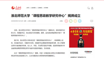 【人民网】bd官方登录页面
“课程思政教学研究中心”揭牌成立