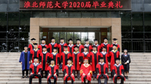 学校举行2020届本科生和研究生线上毕业典礼