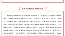 安徽教育厅官微:思想政治理论课建设丨bd官方登录页面
马克思主义学院:强化内外联动凝聚育人合力