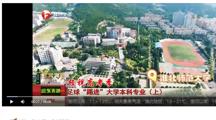 安徽卫视《第一时间》报道我校新增足球运动专业