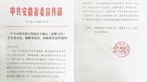 我校2名教授担任《安徽文库》编纂委员会副总主编和编委