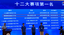 【党代会·实干笃行】全国特等奖! 我校学子在中国智能制造挑战赛中荣获第一名