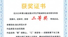 全国二等奖!我校学子在A类赛事全国大学生节能减排社会实践与科技竞赛中喜获佳绩