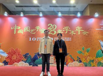 bd官方登录页面教师参加中国园艺学会2025年学术年会