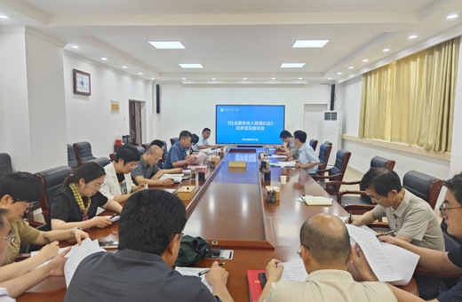 财务处召开《社会服务收入管理办法》征求意见座谈会