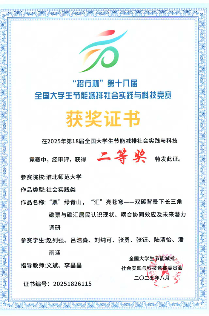 全国二等奖！我校学子在A类赛事全国大学生节能减排社会实践与科技竞赛中喜获佳绩