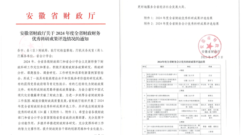 喜报 | 研究中心研究人员获全省财政财务优秀科研成果三等奖