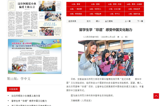 人民日报、中国教育新闻网、“学习强国”平台等媒体报道我校留学生学“非遗” 感受中国文化魅力