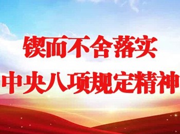 中共中央 国务院印发《党政机关厉行节约反对浪费条例》