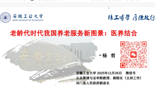 安徽工业大学杨哲教授应邀为我院师生作学术报告