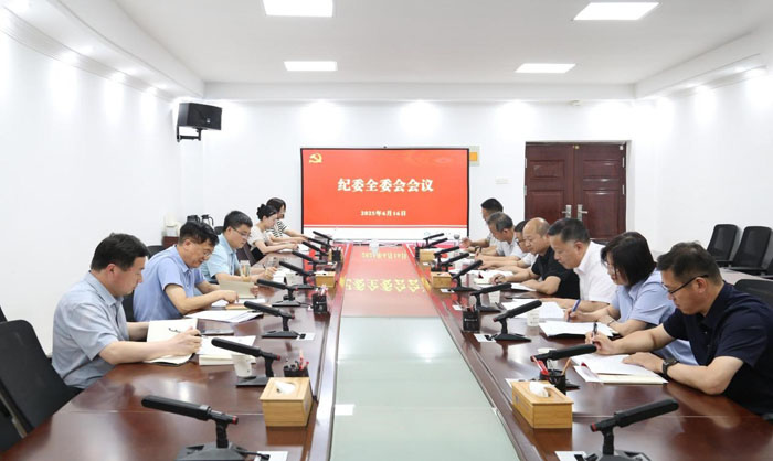 校纪委召开纪委全委会会议