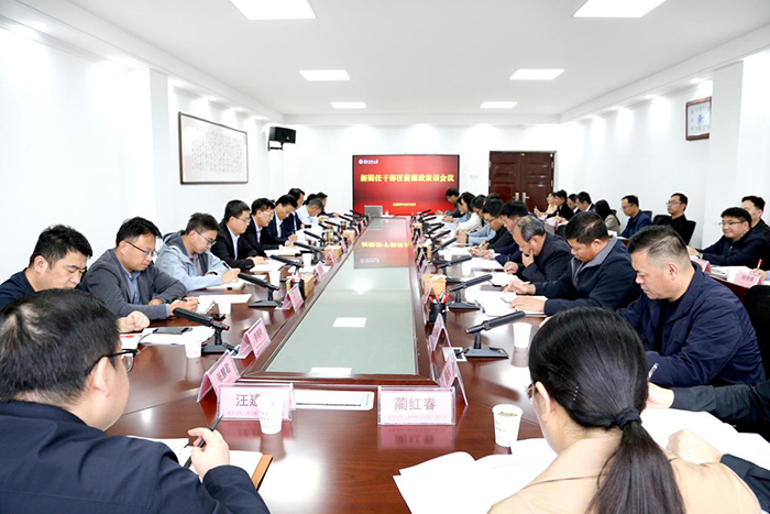 学校开展新提任干部任前集体廉政谈话