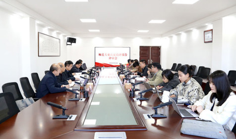 学校开展师范专业认证自评报告评审