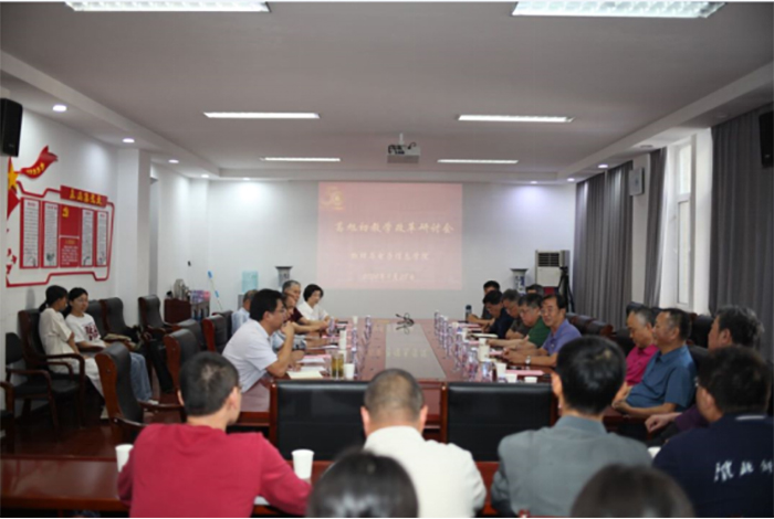 学校举办葛旭初先生教学改革研讨会