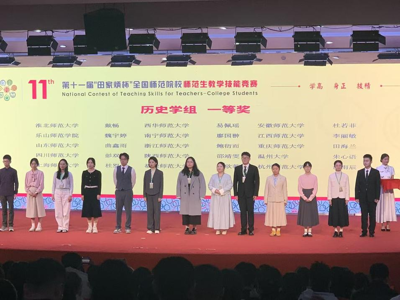 我院学生在第十一届“田家炳杯”全国师范院校师范生教学技能竞赛中取得佳绩
