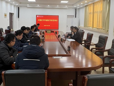 深化历史传承，擘画学科未来：bdsports官网下载举办中国史学科建设专家咨询会