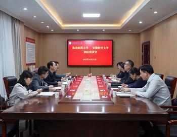 校党委副书记李明带队赴安徽财经大学调研交流