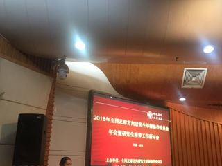 研究中心主任郑贺院长参加2018年全国足球方向研究生导师协作委员会年会