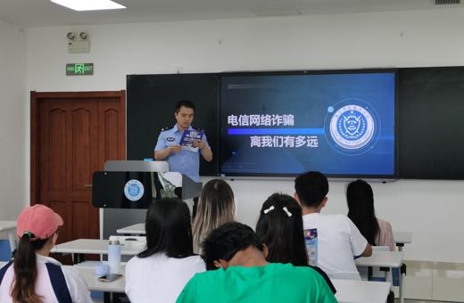 国际交流与合作处召开留学生防范电信网络诈骗专题讲座