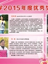 bd官方登录页面
2015年度优秀女教工风采展