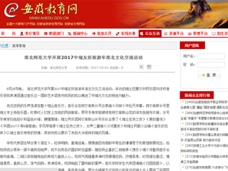 【安徽教育网】bd官方登录页面开展2017中瑞友好旅游年淮北文化交流活动