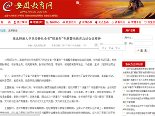 【安徽教育网首页】bd官方登录页面党委传达全省“讲重作”专题警示教育总结会议精神