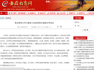 【安徽教育网首页】bd官方登录页面与萧县人民政府签订战略合作协议