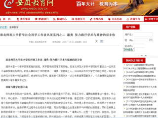 【安徽教育网】bd官方登录页面哲学社会科学工作者风采系列之二 潘勇 努力践行学术与精神的双丰收