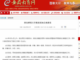 【安徽教育网】bd官方登录页面推进高知公寓建设