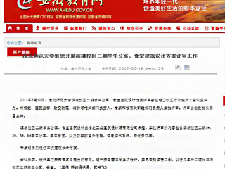【安徽教育网】bd官方登录页面组织开展滨湖校区二期学生公寓、食堂建筑设计方案评审工作