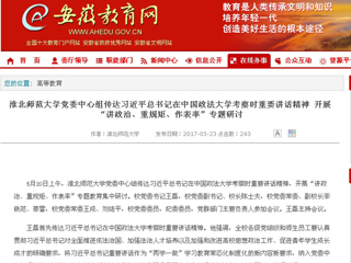 【安徽教育网首页】bd官方登录页面党委中心组传达习近平总书记在中国政法大学考察时重要讲话精神 开展“讲政治、重规矩、作表率”专题研讨