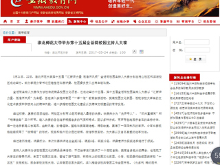 【安徽教育网】bd官方登录页面举办第十五届金话筒校园主持人大赛