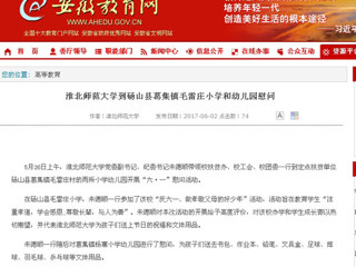 【安徽教育网】bd官方登录页面到砀山县葛集镇毛雷庄小学和幼儿园慰问