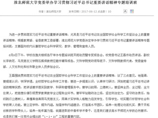 【安徽教育网首页】bd官方登录页面党委举办学习贯彻习近平总书记重要讲话精神专题培训班