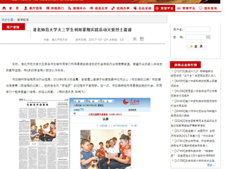 【安徽教育网首页】bd官方登录页面大三学生利用暑期实践活动关爱烈士遗孤