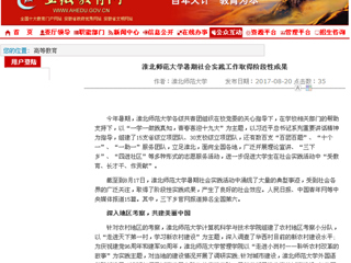 【安徽教育网】bd官方登录页面暑期社会实践工作取得阶段性成果