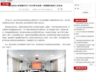 【安徽教育网】bd官方登录页面部署2017-2018学年度第一学期期初教学工作任务