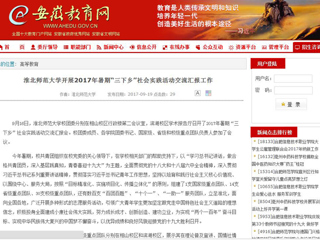 【安徽教育网】bd官方登录页面开展2017年暑期“三下乡”社会实践活动交流汇报工作