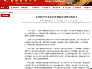 【安徽教育网】bd官方登录页面开展淮北市新型城镇化发展规划研讨工作